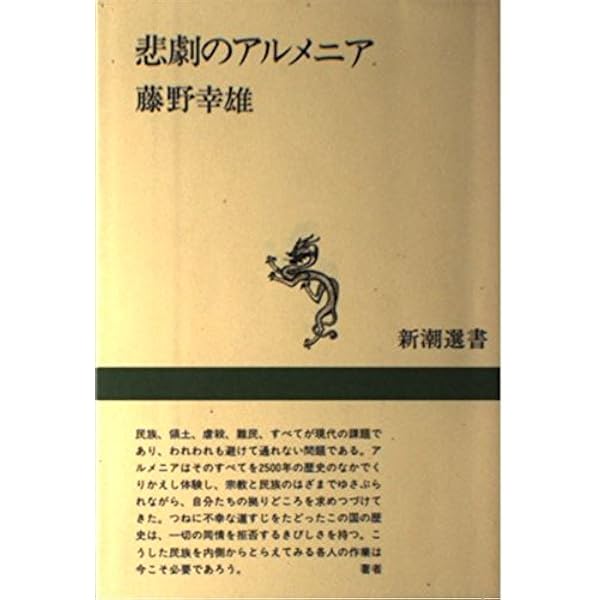 【レア】「アルメニア人によるシリアの社会生活への貢献 古代から現代まで」 341 レア】「アルメニア人によるシリアの社会生活への貢献 古代から